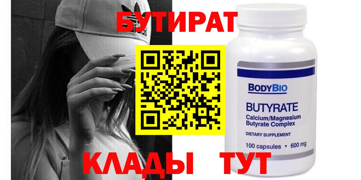 БУТИРАТ оксибутират Верхняя Пышма