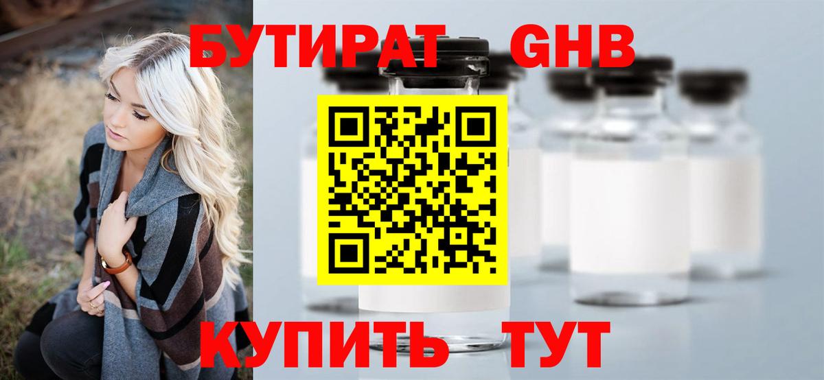 Верхняя Пышма  Бутират  Вход с VPN  Бутират 99% 