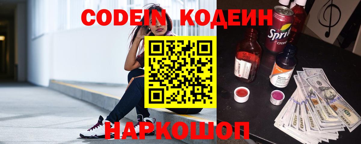 Верхняя Пышма  Codein Purple Drank  Вход с VPN 