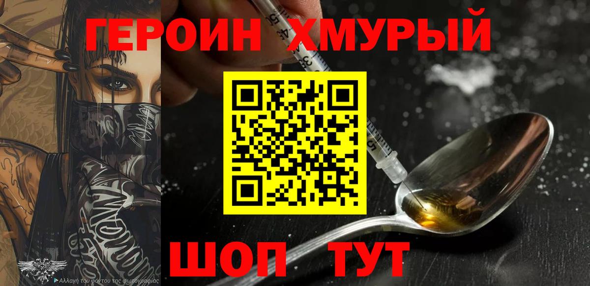 ГЕРОИН Heroin Верхняя Пышма