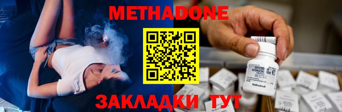 Метадон methadone Верхняя Пышма